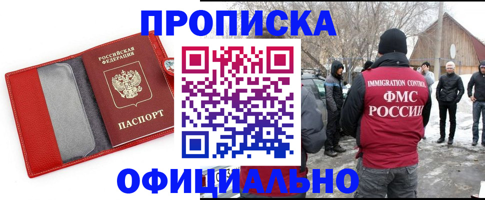 где прописаться в Хотьково