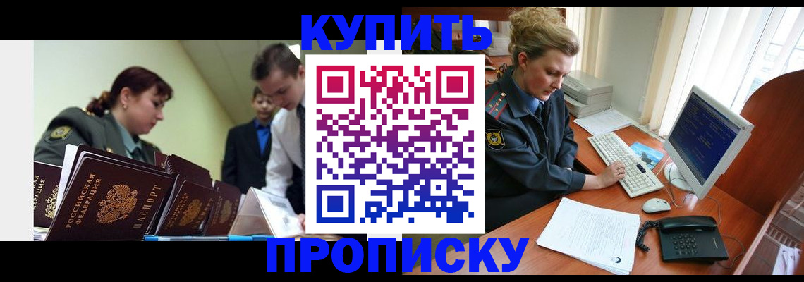 временная регистрация недорого в Хотьково